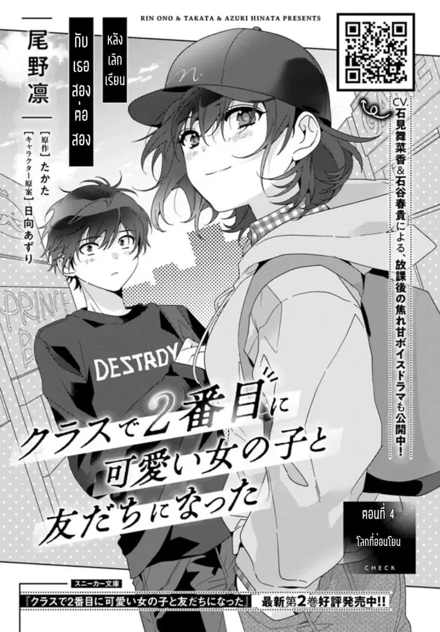 Class de 2-banme ni Kawaii Onnanoko to Tomodachi ni natta เพื่อนน่ารักอันดับสอง ตอนที่ 4 หน้า 1