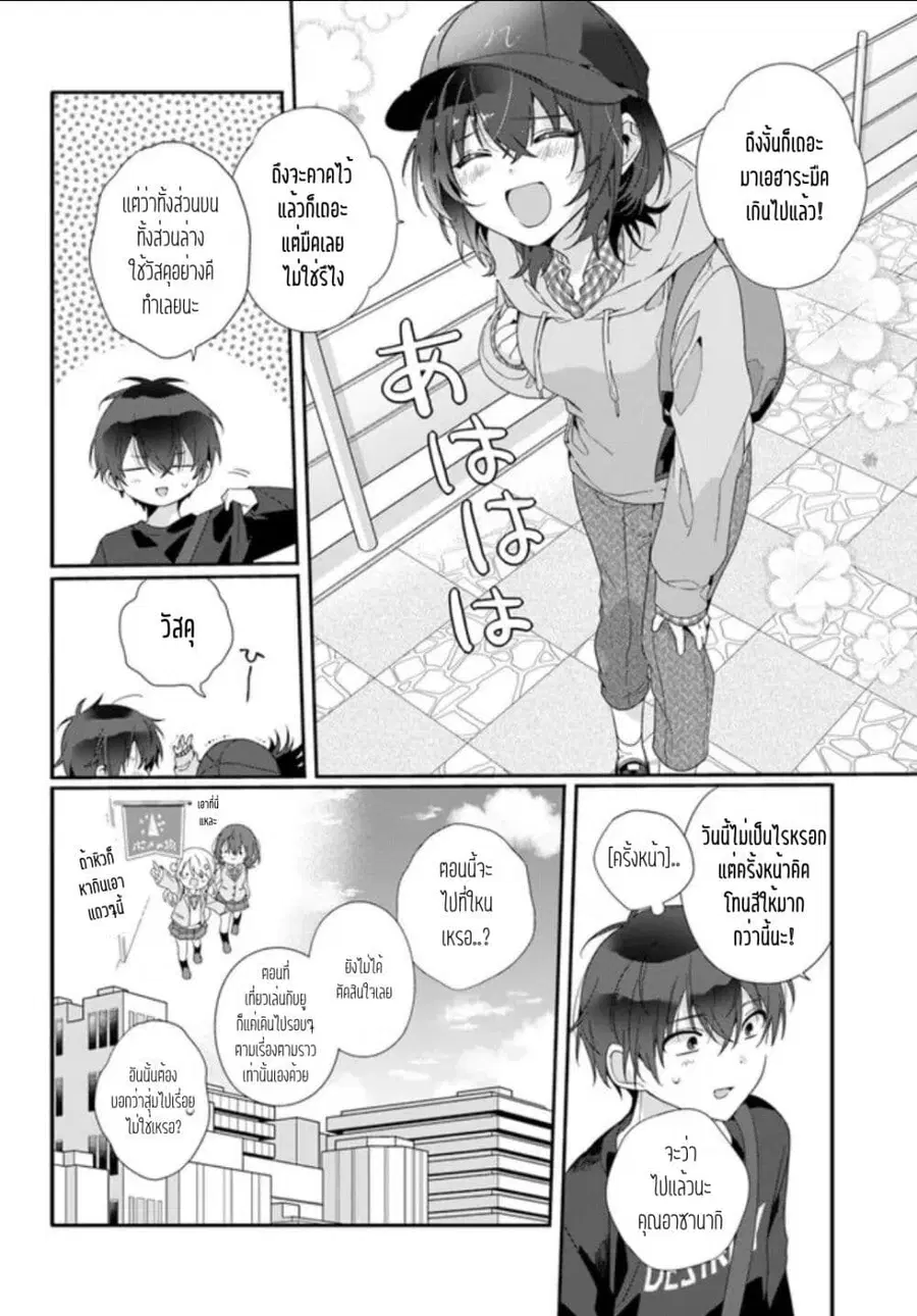Class de 2-banme ni Kawaii Onnanoko to Tomodachi ni natta เพื่อนน่ารักอันดับสอง ตอนที่ 4 หน้า 2