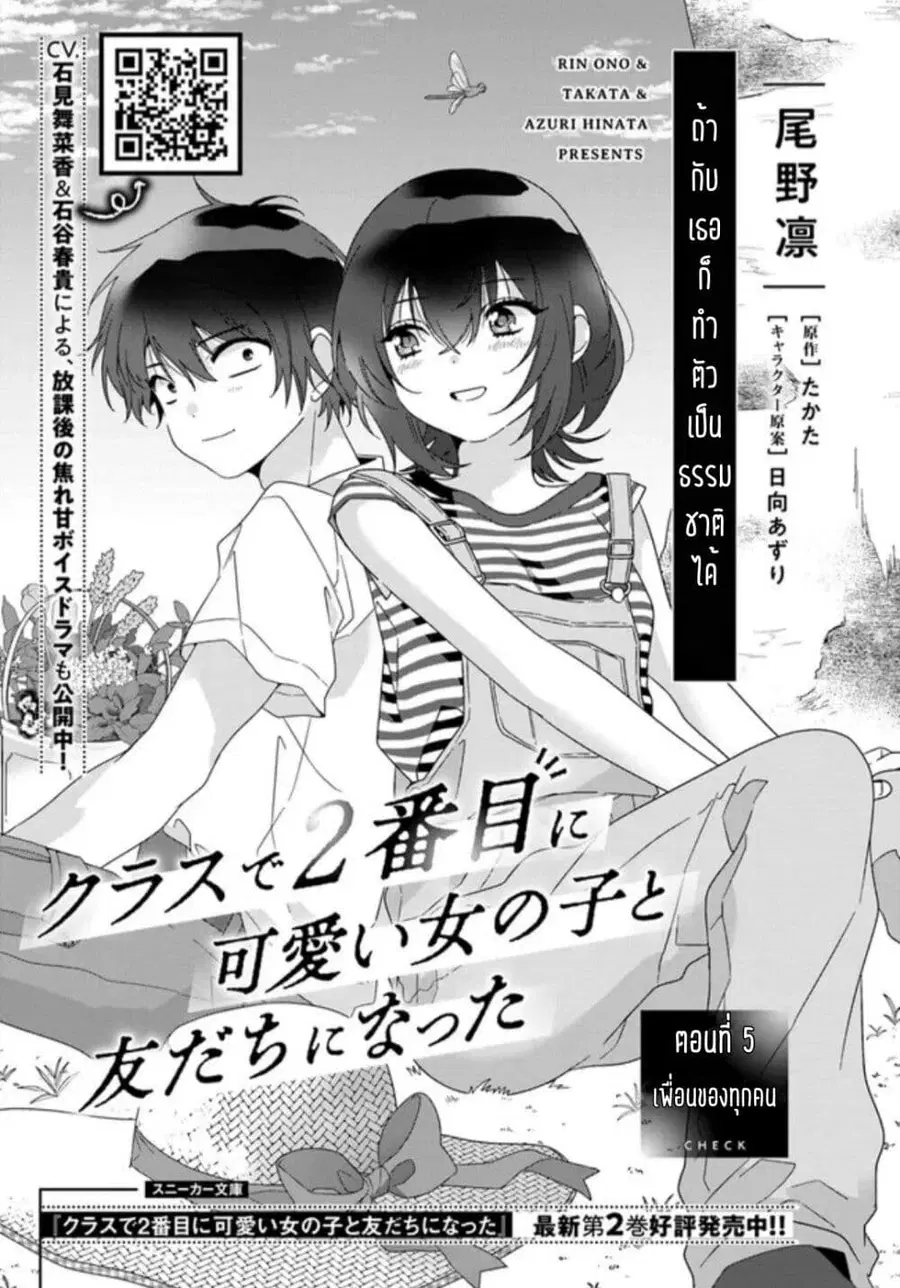 Class de 2-banme ni Kawaii Onnanoko to Tomodachi ni natta เพื่อนน่ารักอันดับสอง ตอนที่ 5.1 หน้า 1