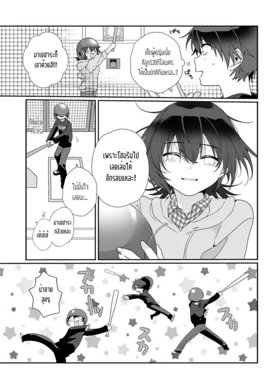 Class de 2-banme ni Kawaii Onnanoko to Tomodachi ni natta เพื่อนน่ารักอันดับสอง ตอนที่ 5.1 หน้า 3