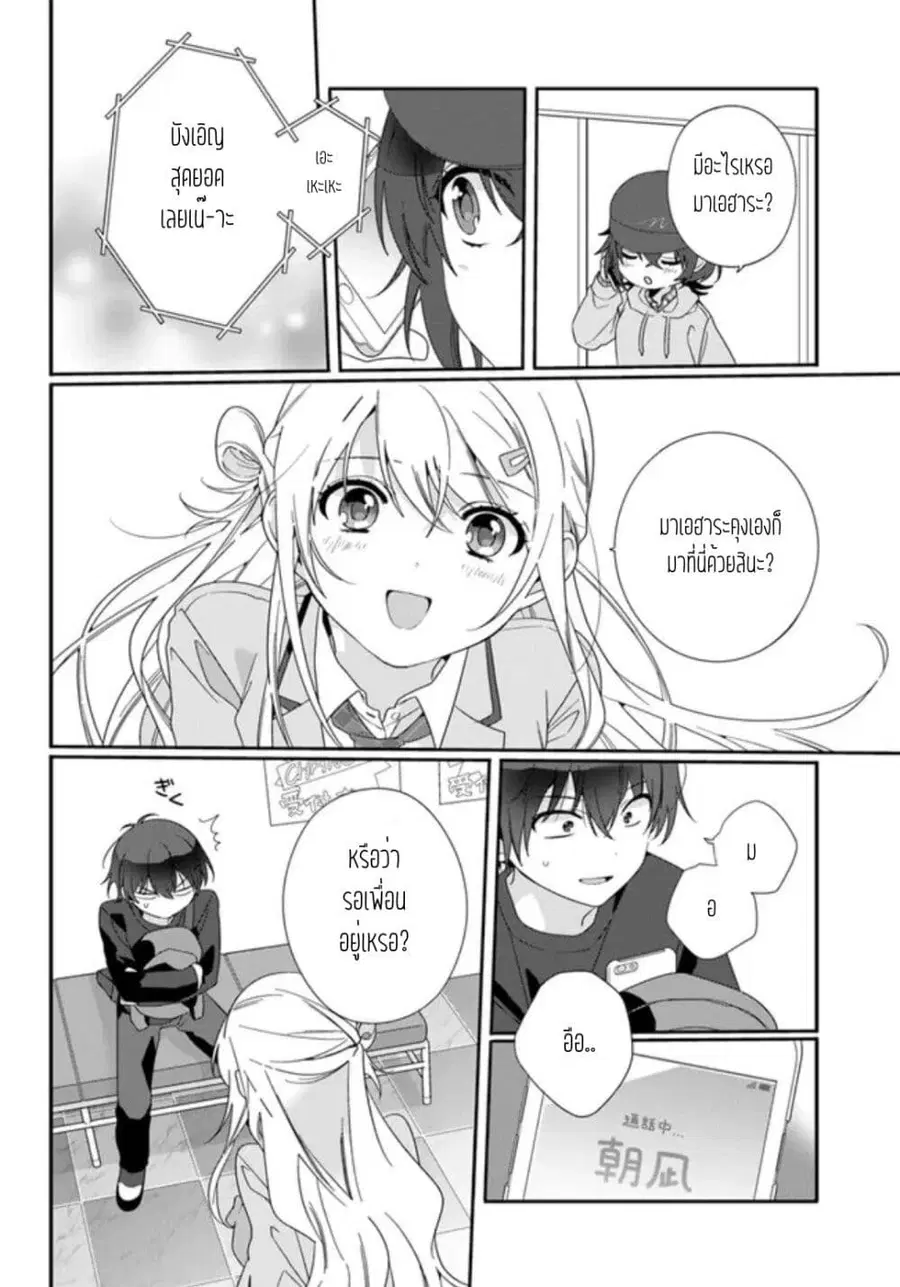 Class de 2-banme ni Kawaii Onnanoko to Tomodachi ni natta เพื่อนน่ารักอันดับสอง ตอนที่ 5.2 หน้า 2