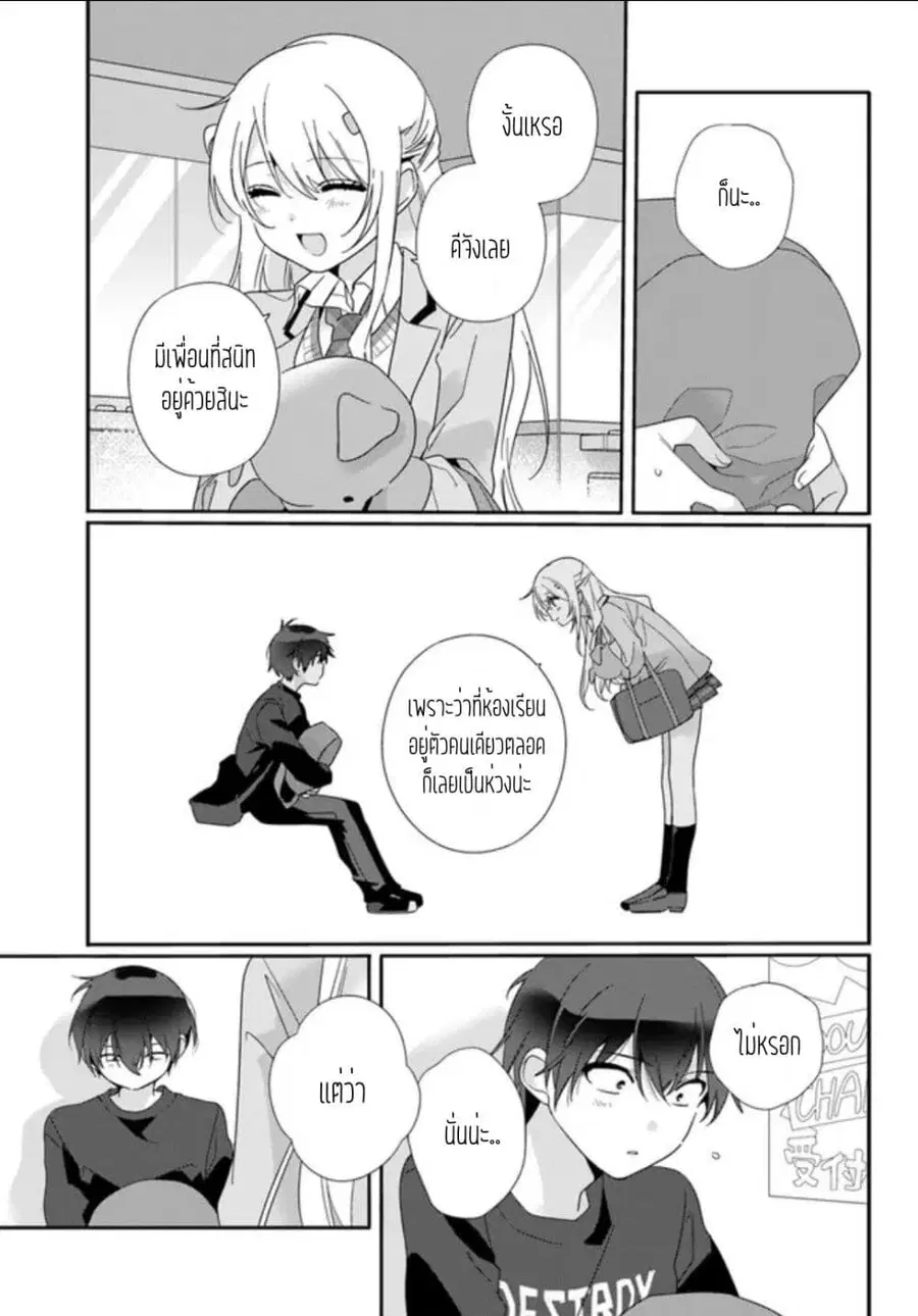 Class de 2-banme ni Kawaii Onnanoko to Tomodachi ni natta เพื่อนน่ารักอันดับสอง ตอนที่ 5.2 หน้า 3