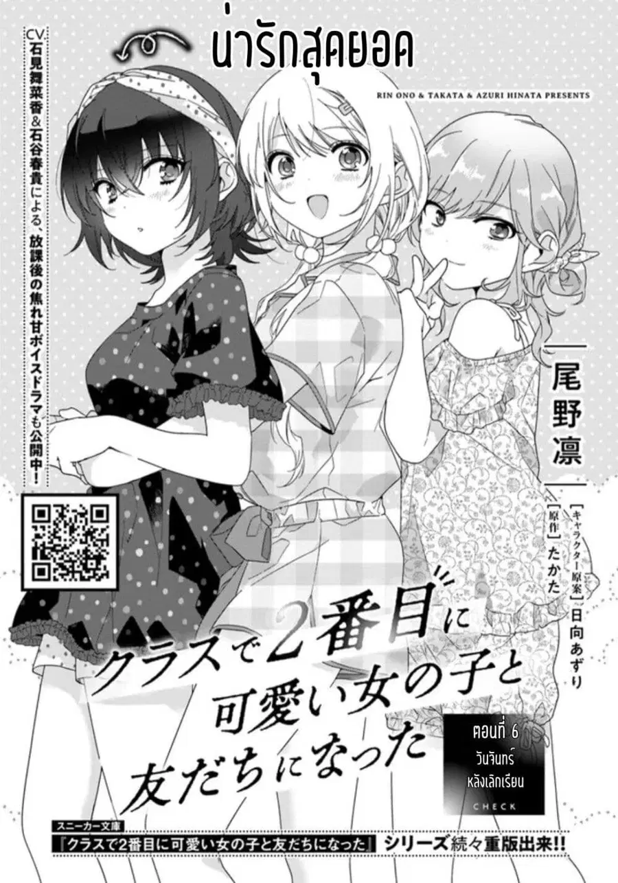 Class de 2-banme ni Kawaii Onnanoko to Tomodachi ni natta เพื่อนน่ารักอันดับสอง ตอนที่ 6.1 หน้า 1