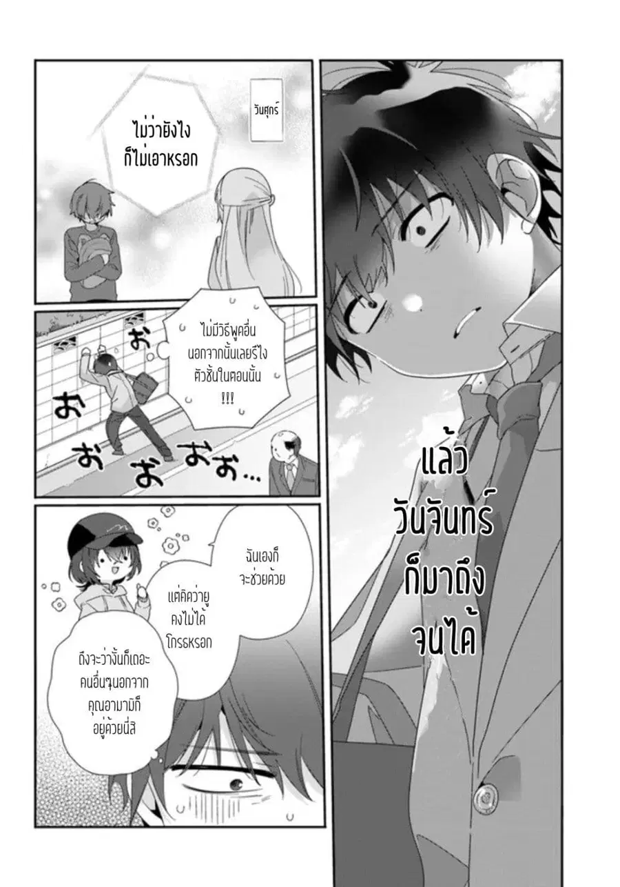 Class de 2-banme ni Kawaii Onnanoko to Tomodachi ni natta เพื่อนน่ารักอันดับสอง ตอนที่ 6.1 หน้า 2