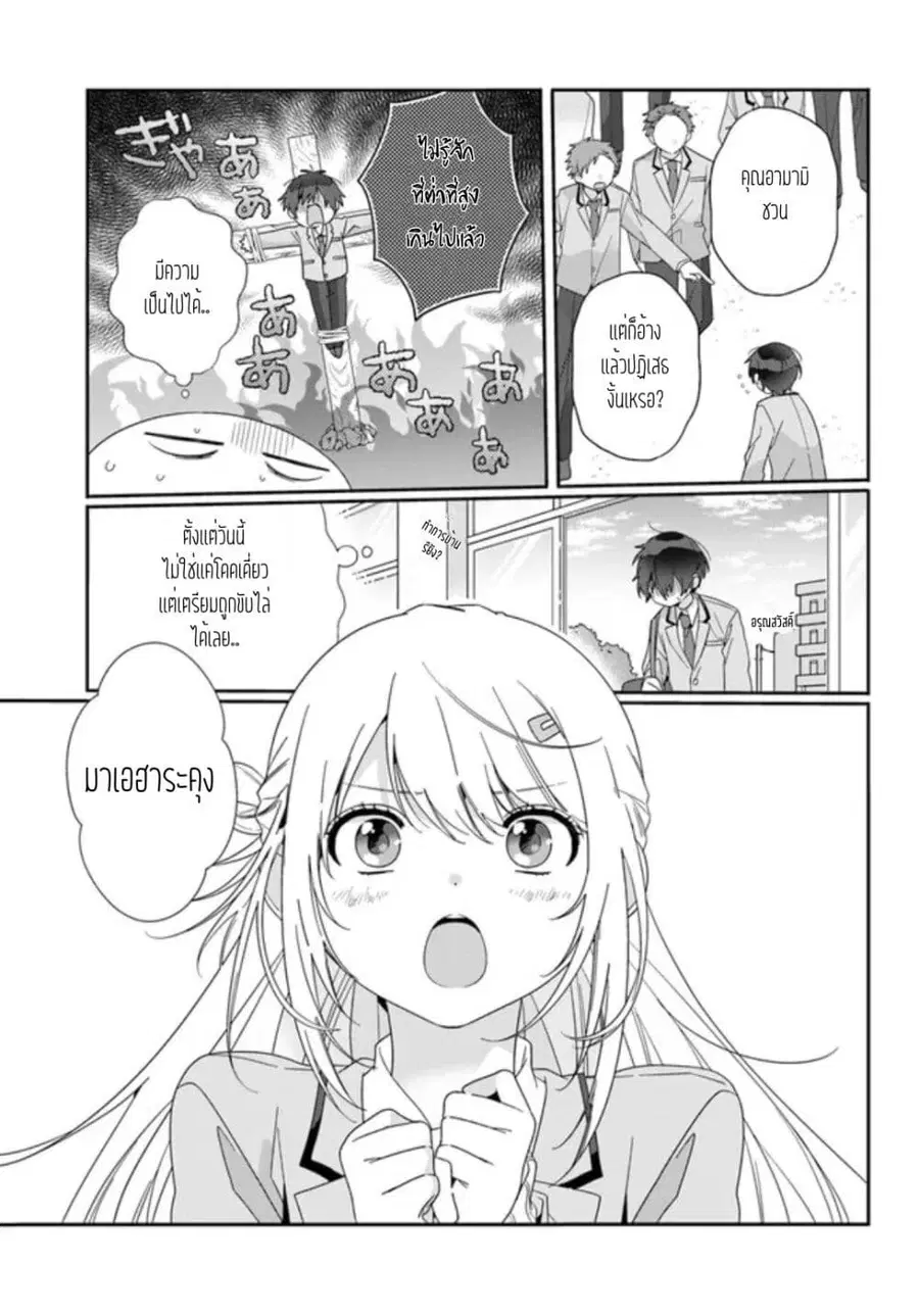 Class de 2-banme ni Kawaii Onnanoko to Tomodachi ni natta เพื่อนน่ารักอันดับสอง ตอนที่ 6.1 หน้า 3