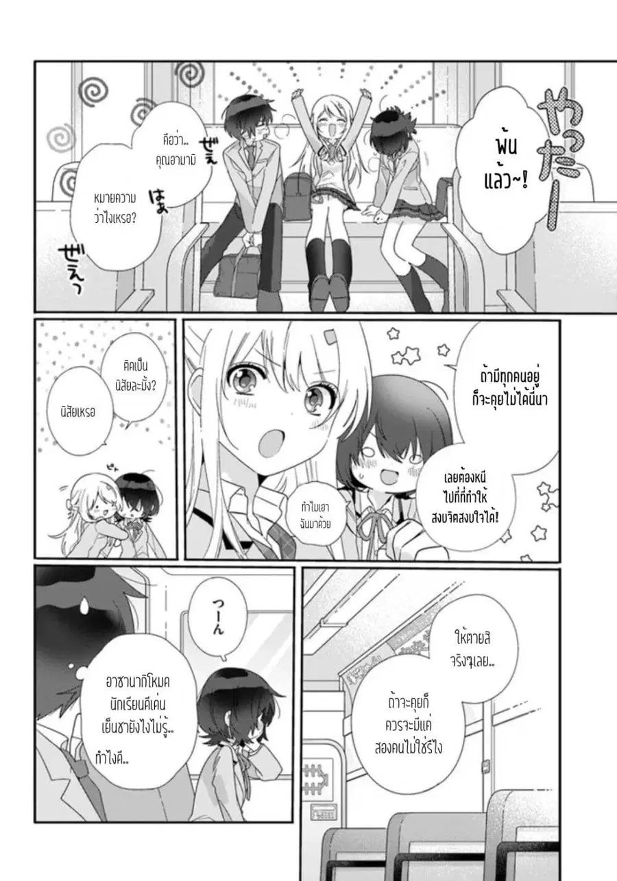 Class de 2-banme ni Kawaii Onnanoko to Tomodachi ni natta เพื่อนน่ารักอันดับสอง ตอนที่ 6.2 หน้า 1