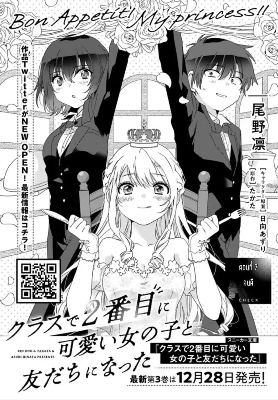 Class de 2-banme ni Kawaii Onnanoko to Tomodachi ni natta เพื่อนน่ารักอันดับสอง ตอนที่ 7.1 หน้า 1