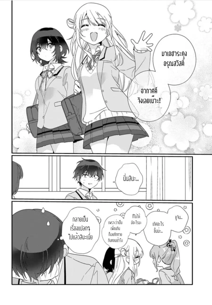 Class de 2-banme ni Kawaii Onnanoko to Tomodachi ni natta เพื่อนน่ารักอันดับสอง ตอนที่ 7.1 หน้า 2