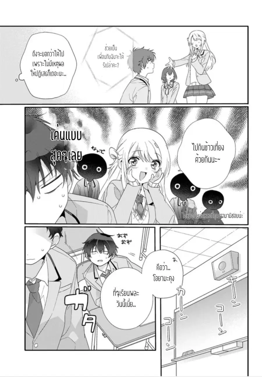 Class de 2-banme ni Kawaii Onnanoko to Tomodachi ni natta เพื่อนน่ารักอันดับสอง ตอนที่ 7.1 หน้า 3