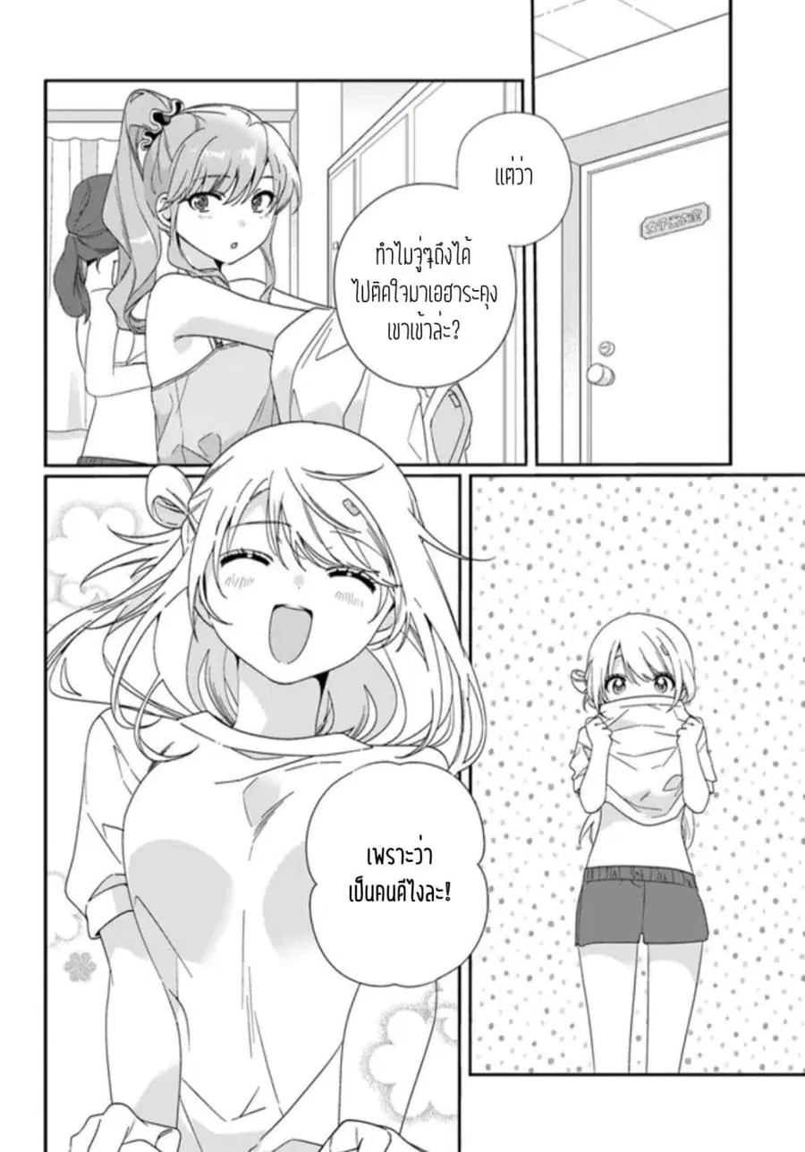 Class de 2-banme ni Kawaii Onnanoko to Tomodachi ni natta เพื่อนน่ารักอันดับสอง ตอนที่ 7.2 หน้า 1