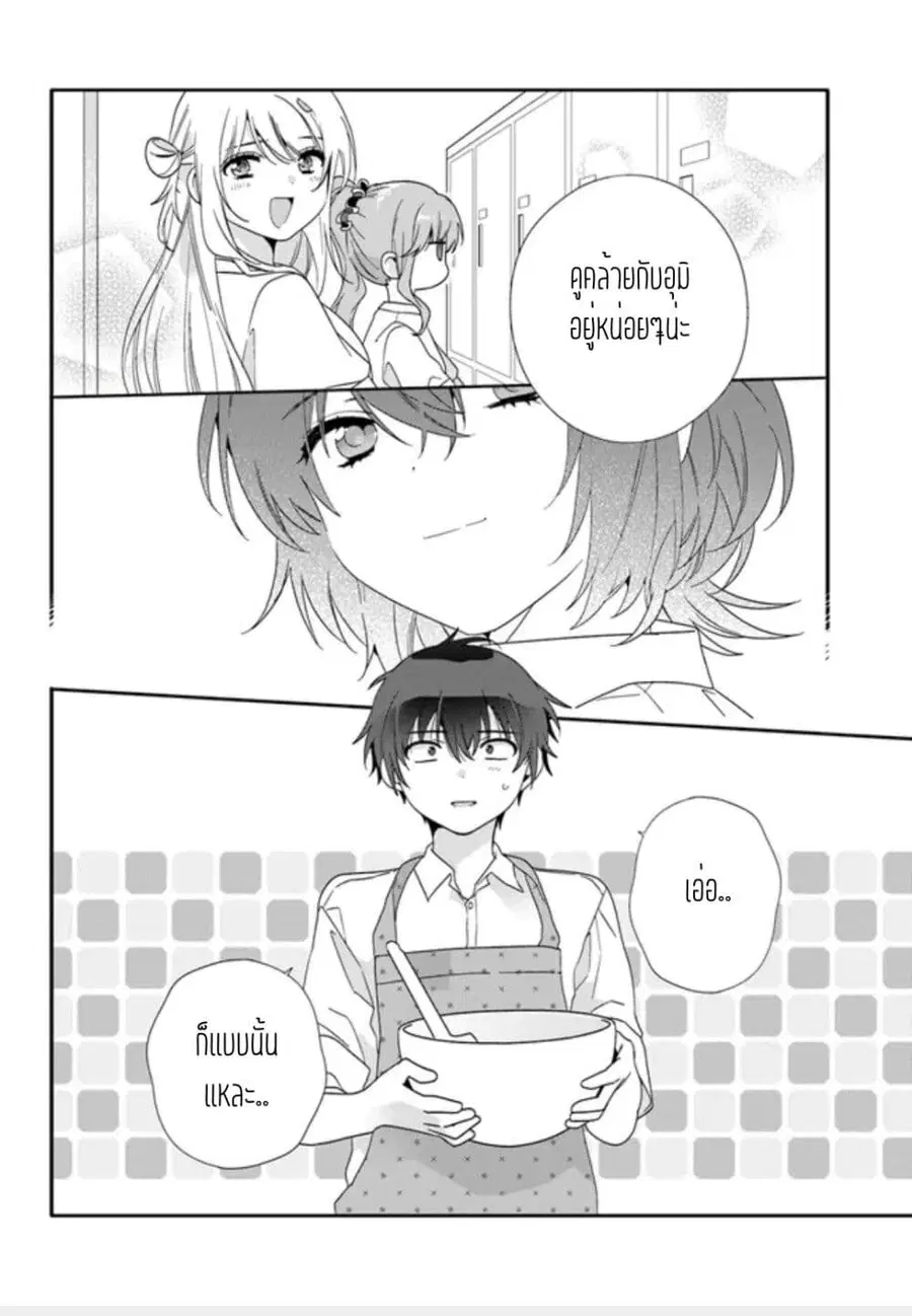 Class de 2-banme ni Kawaii Onnanoko to Tomodachi ni natta เพื่อนน่ารักอันดับสอง ตอนที่ 7.2 หน้า 3