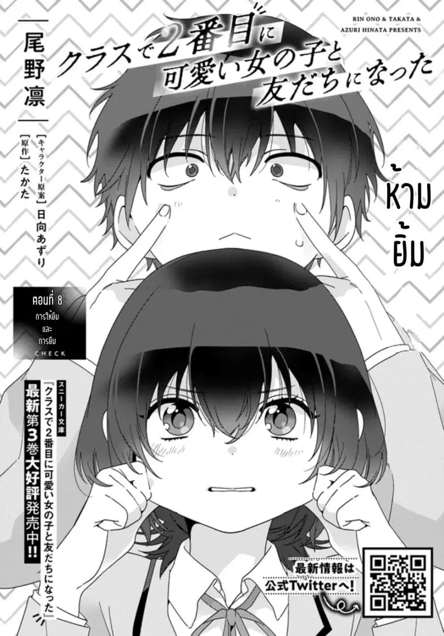 Class de 2-banme ni Kawaii Onnanoko to Tomodachi ni natta เพื่อนน่ารักอันดับสอง ตอนที่ 8.1 หน้า 1