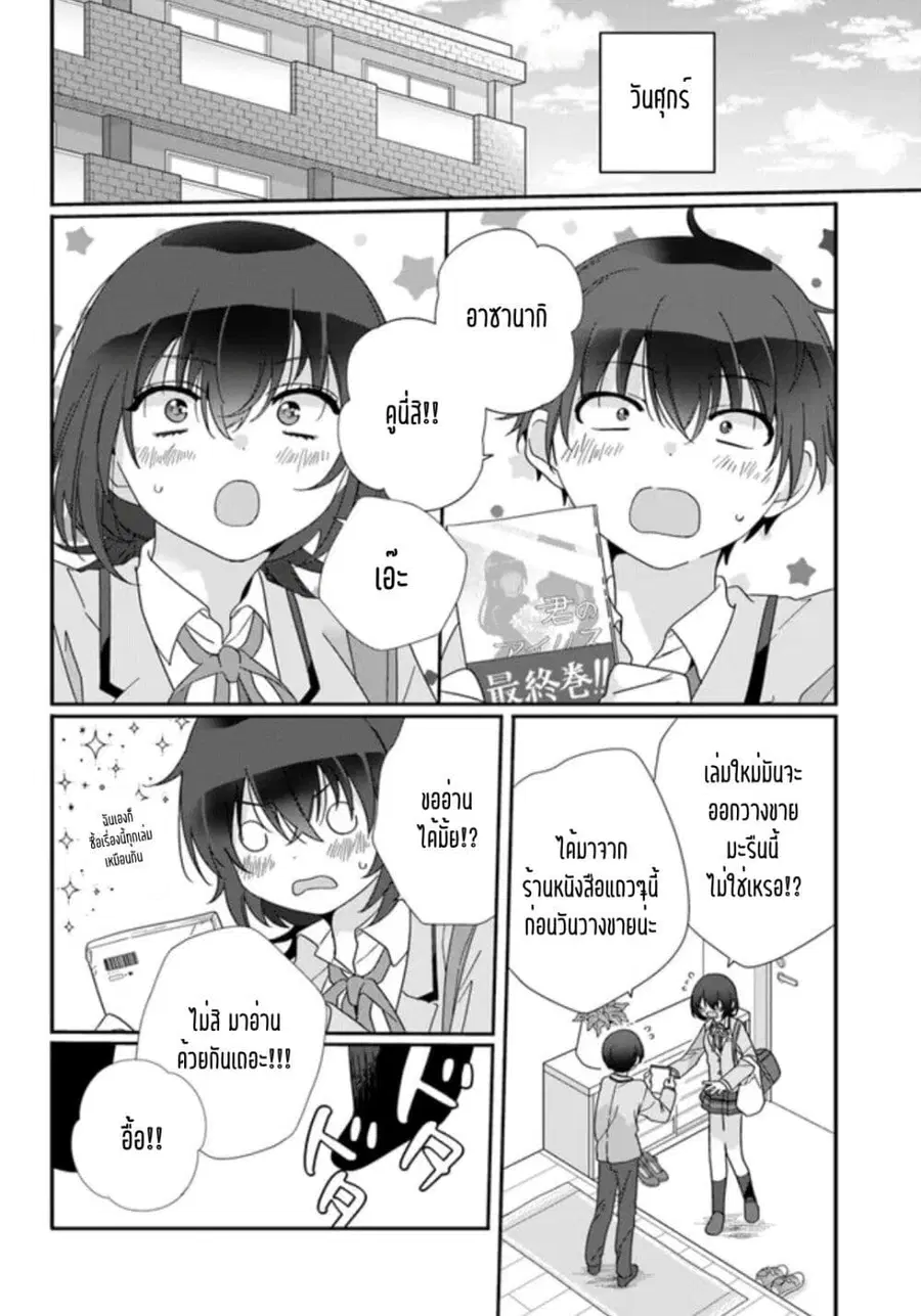 Class de 2-banme ni Kawaii Onnanoko to Tomodachi ni natta เพื่อนน่ารักอันดับสอง ตอนที่ 8.1 หน้า 2