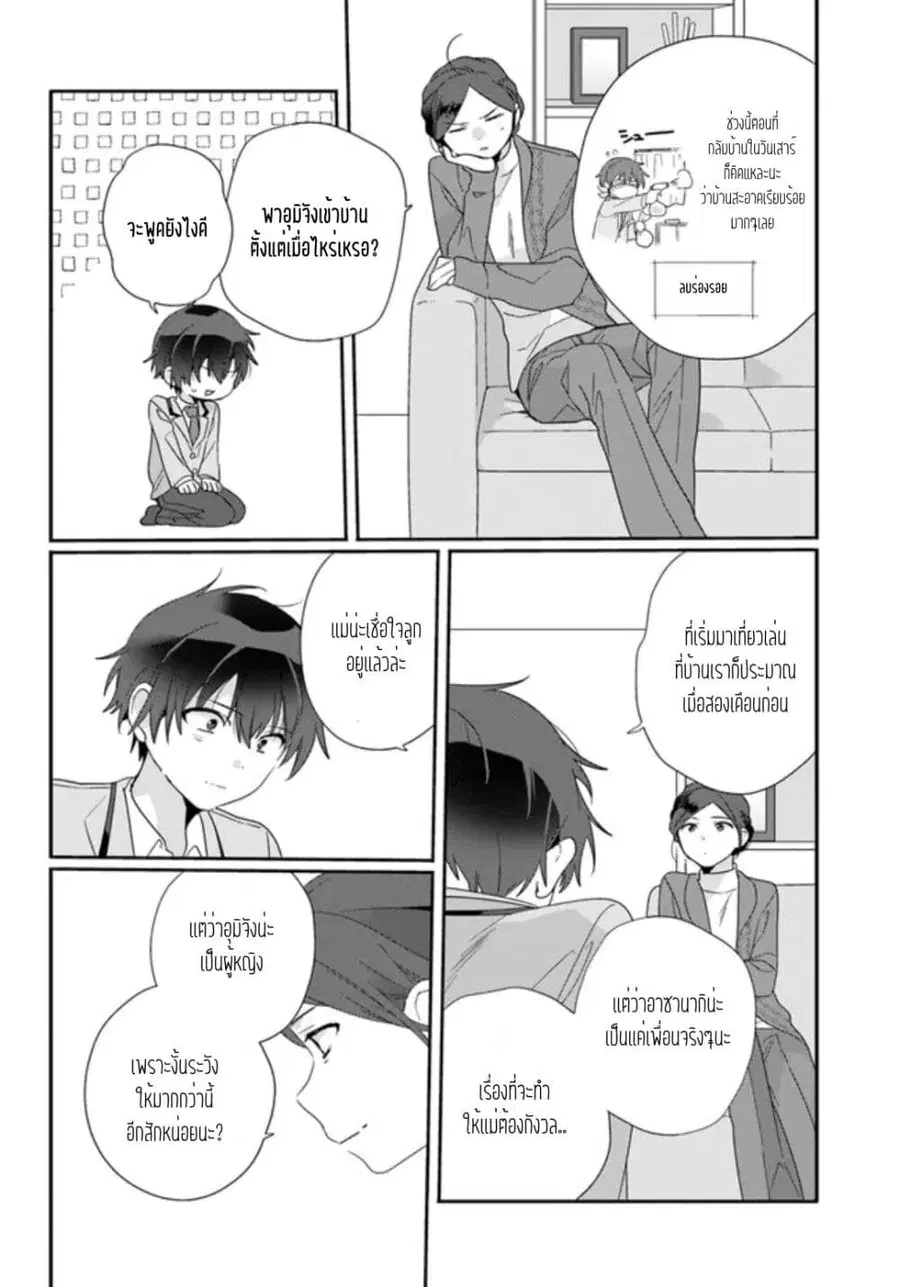 Class de 2-banme ni Kawaii Onnanoko to Tomodachi ni natta เพื่อนน่ารักอันดับสอง ตอนที่ 8.2 หน้า 1