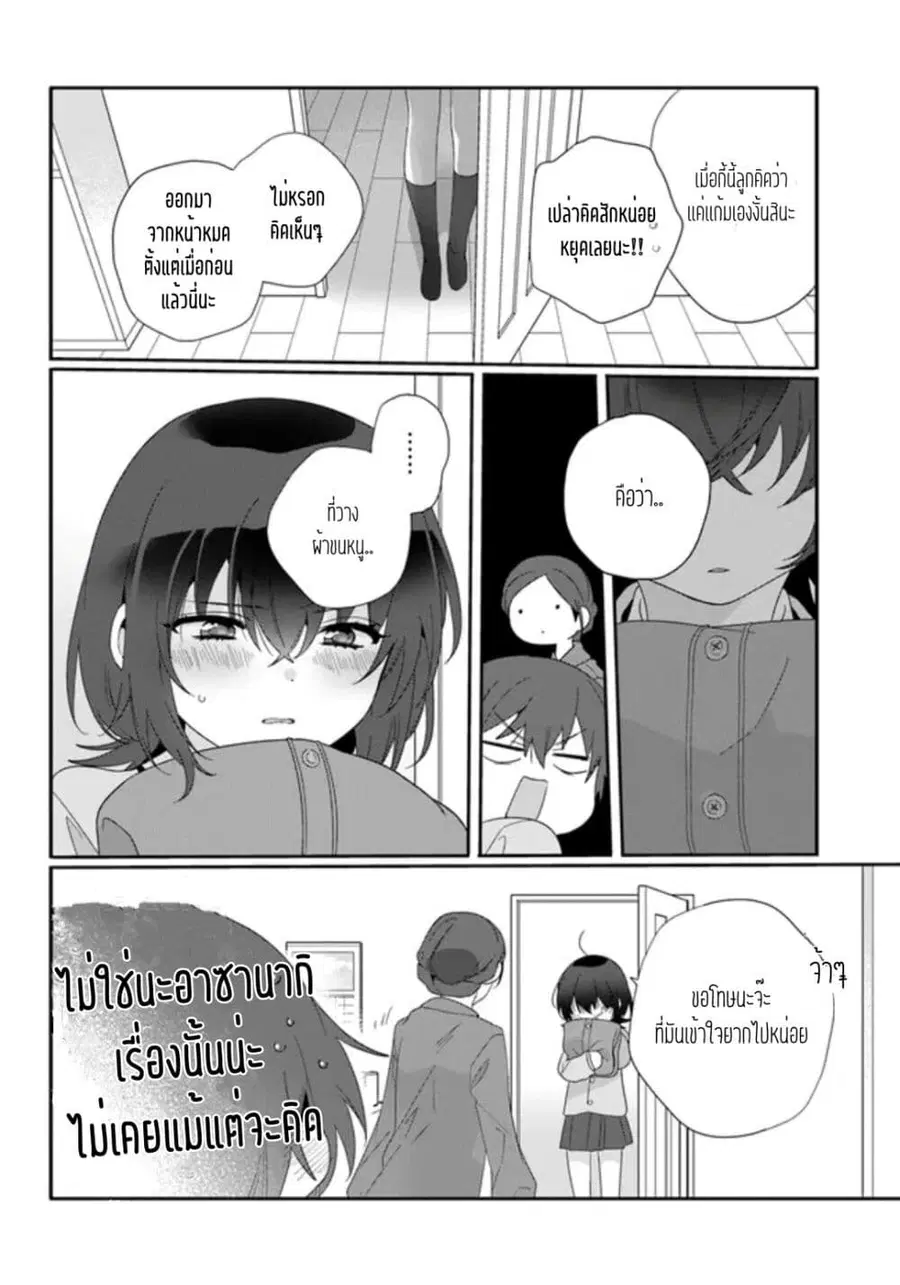 Class de 2-banme ni Kawaii Onnanoko to Tomodachi ni natta เพื่อนน่ารักอันดับสอง ตอนที่ 8.2 หน้า 3