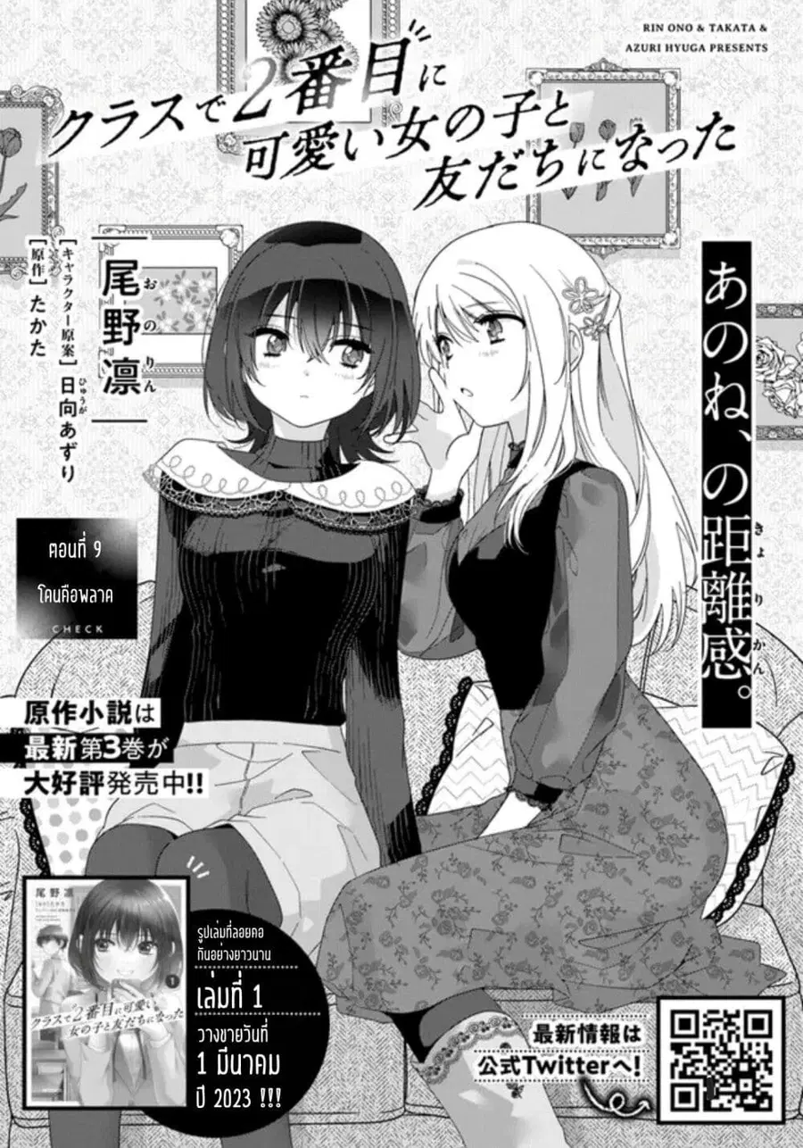 Class de 2-banme ni Kawaii Onnanoko to Tomodachi ni natta เพื่อนน่ารักอันดับสอง ตอนที่ 9.1 หน้า 1