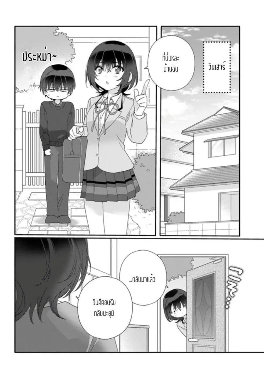 Class de 2-banme ni Kawaii Onnanoko to Tomodachi ni natta เพื่อนน่ารักอันดับสอง ตอนที่ 9.1 หน้า 2