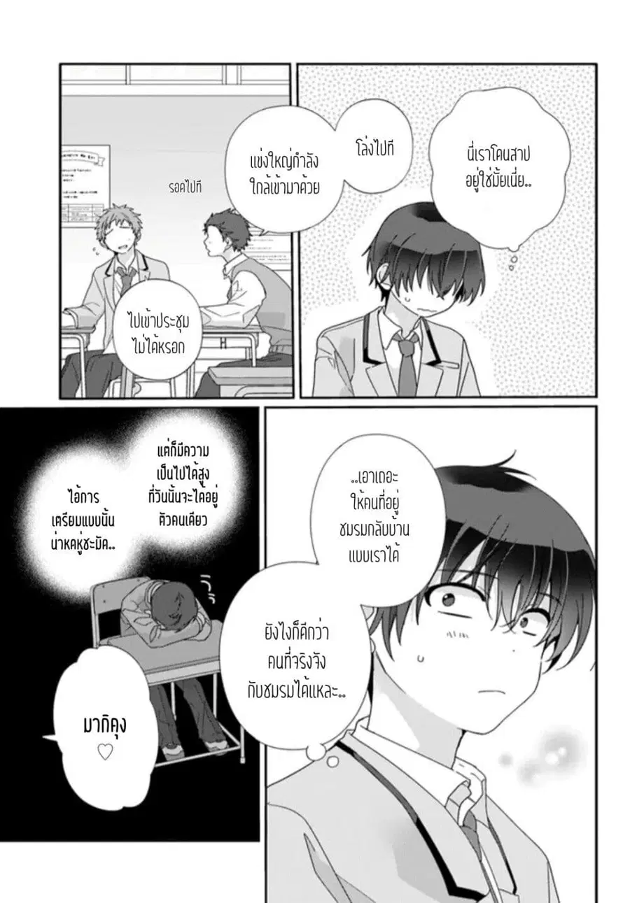 Class de 2-banme ni Kawaii Onnanoko to Tomodachi ni natta เพื่อนน่ารักอันดับสอง ตอนที่ 9.2 หน้า 1