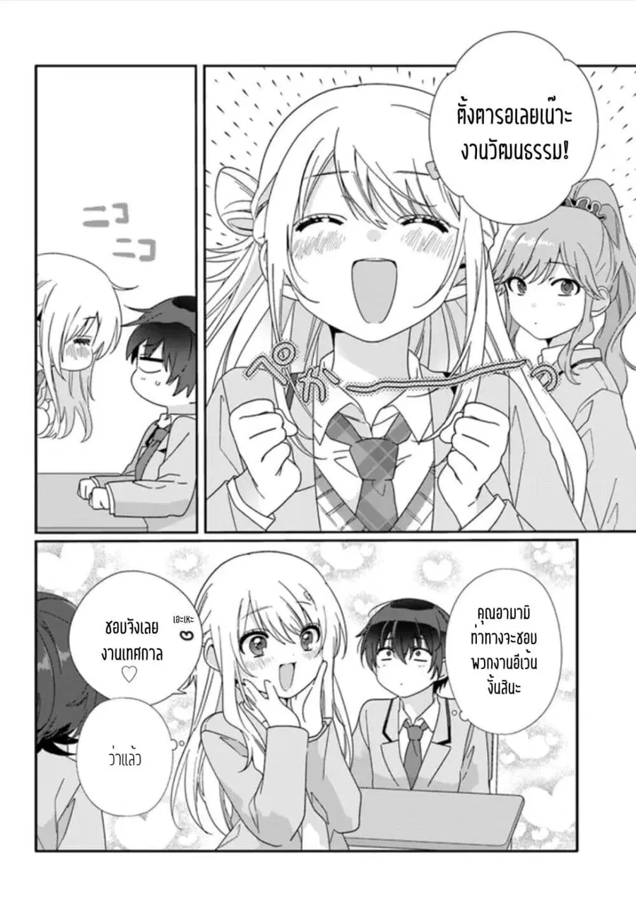 Class de 2-banme ni Kawaii Onnanoko to Tomodachi ni natta เพื่อนน่ารักอันดับสอง ตอนที่ 9.2 หน้า 2