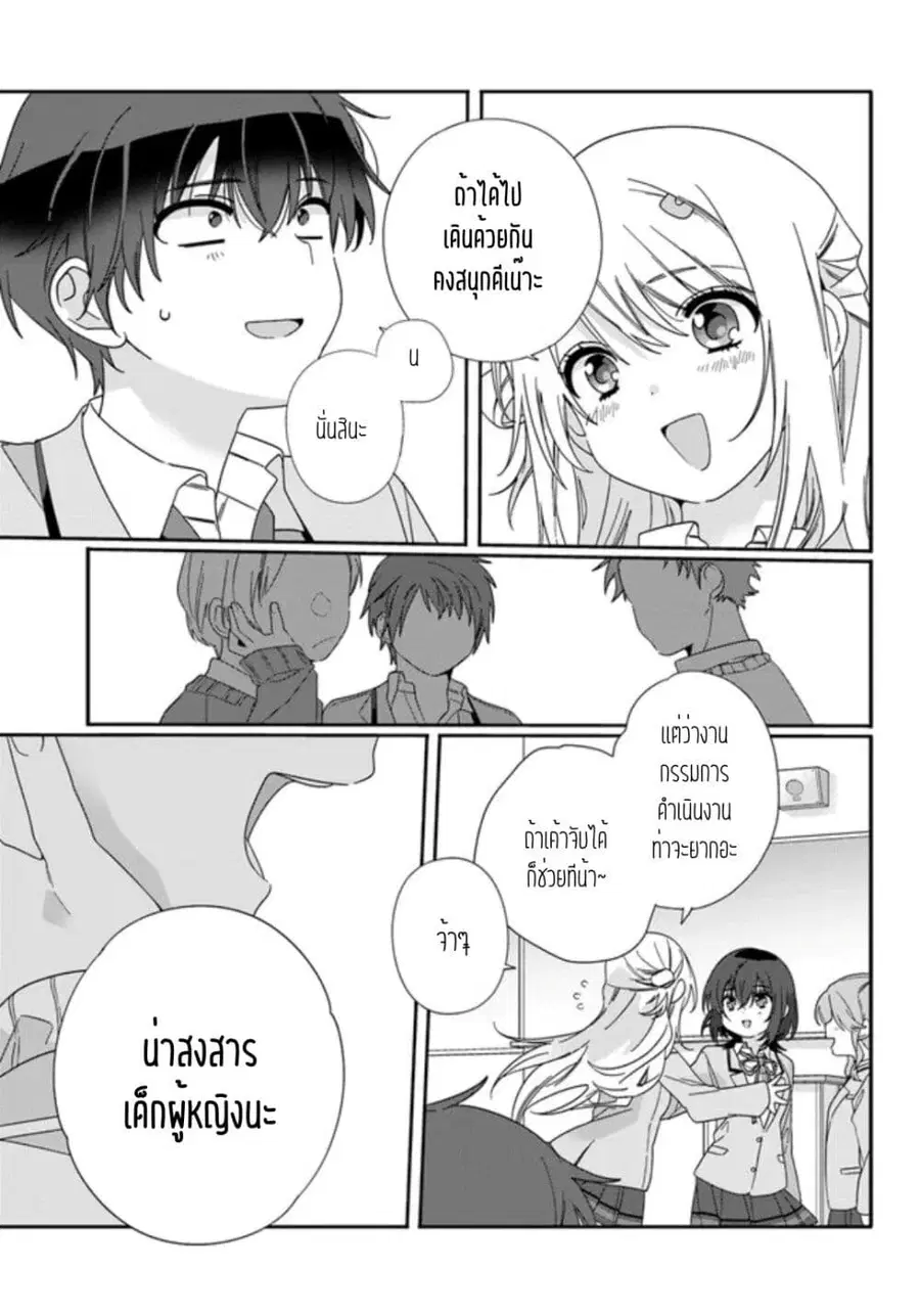 Class de 2-banme ni Kawaii Onnanoko to Tomodachi ni natta เพื่อนน่ารักอันดับสอง ตอนที่ 9.2 หน้า 3