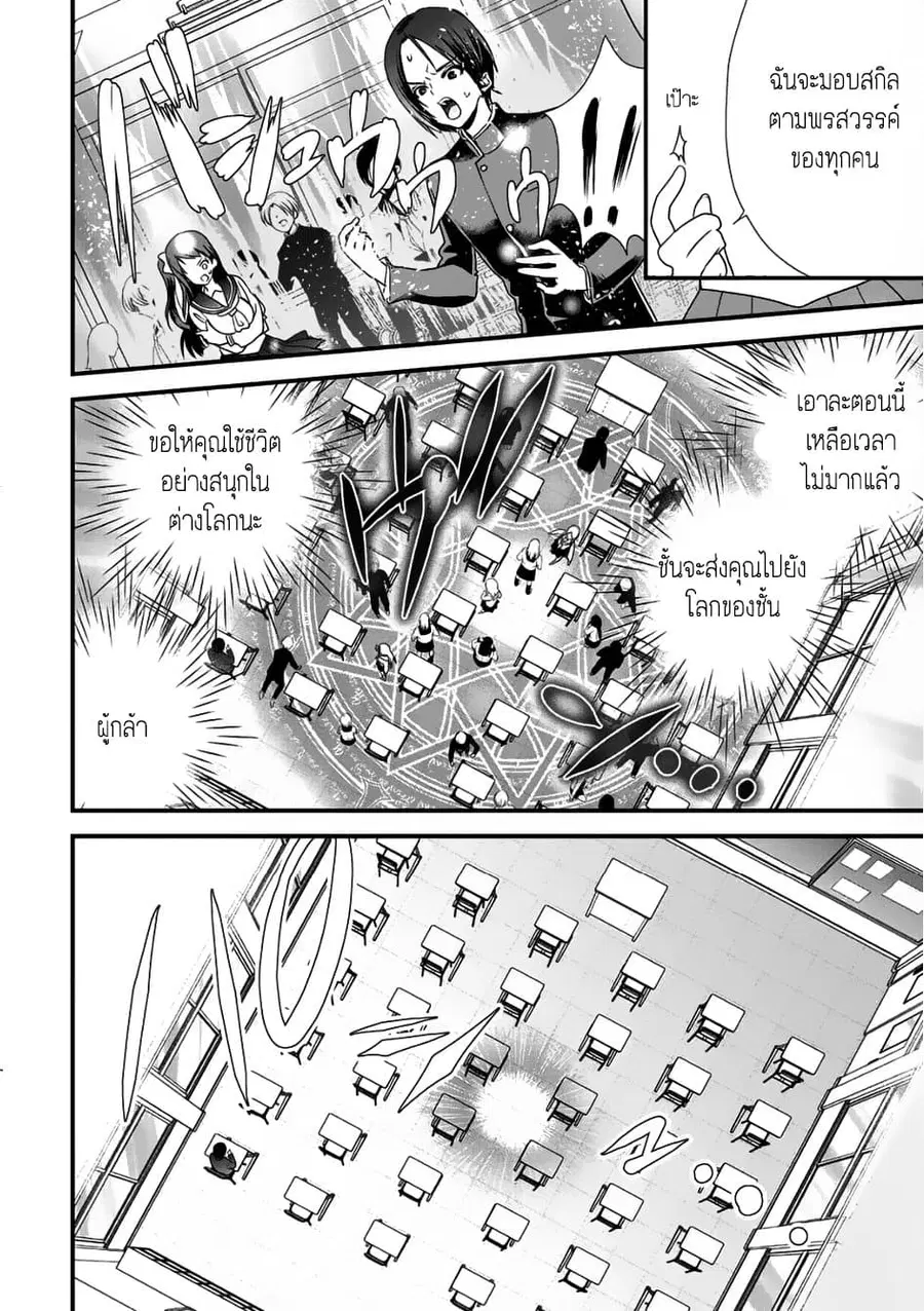 Class ga Isekai Shoukan sareta Naka Ore dake Nokotta n desu ga เพื่อนทั้งห้องถูกอัญเชิญไปต่างโลกยกเว้นผม ตอนที่ 1 หน้า 2