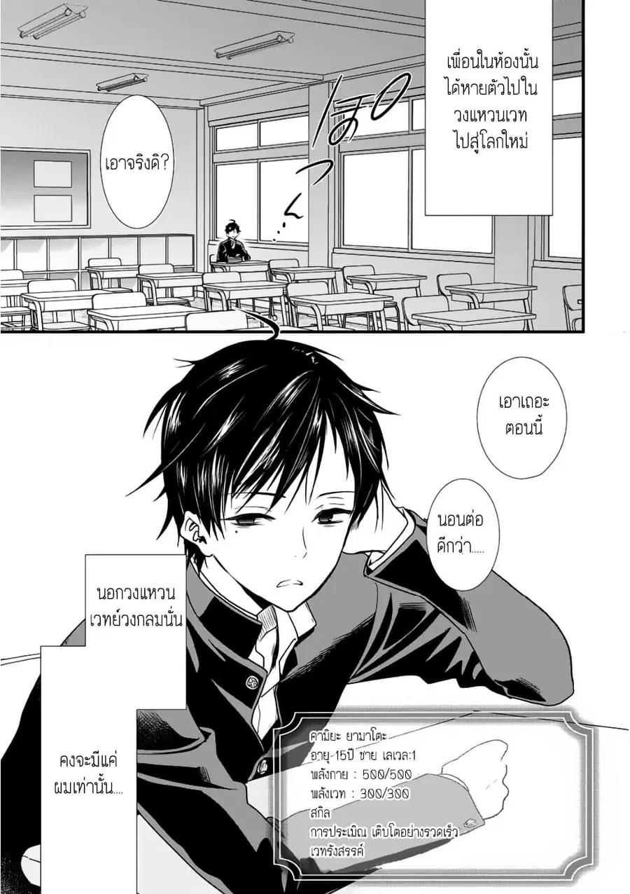 Class ga Isekai Shoukan sareta Naka Ore dake Nokotta n desu ga เพื่อนทั้งห้องถูกอัญเชิญไปต่างโลกยกเว้นผม ตอนที่ 1 หน้า 3