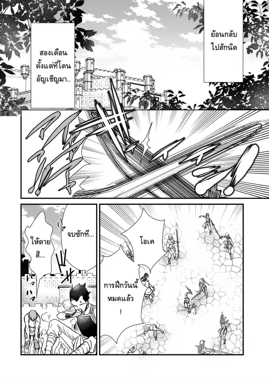 Class ga Isekai Shoukan sareta Naka Ore dake Nokotta n desu ga เพื่อนทั้งห้องถูกอัญเชิญไปต่างโลกยกเว้นผม ตอนที่ 10 หน้า 2