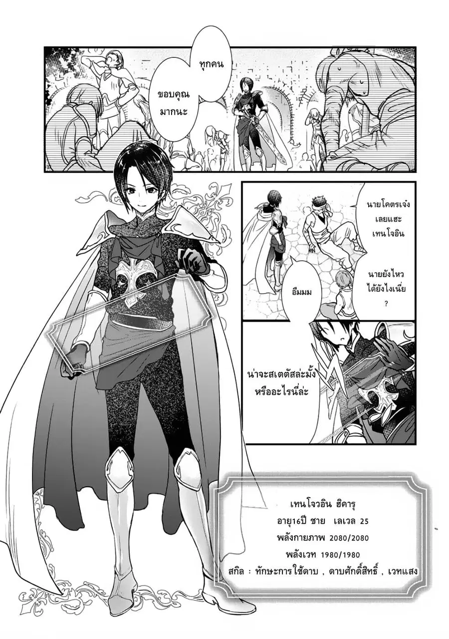 Class ga Isekai Shoukan sareta Naka Ore dake Nokotta n desu ga เพื่อนทั้งห้องถูกอัญเชิญไปต่างโลกยกเว้นผม ตอนที่ 10 หน้า 3