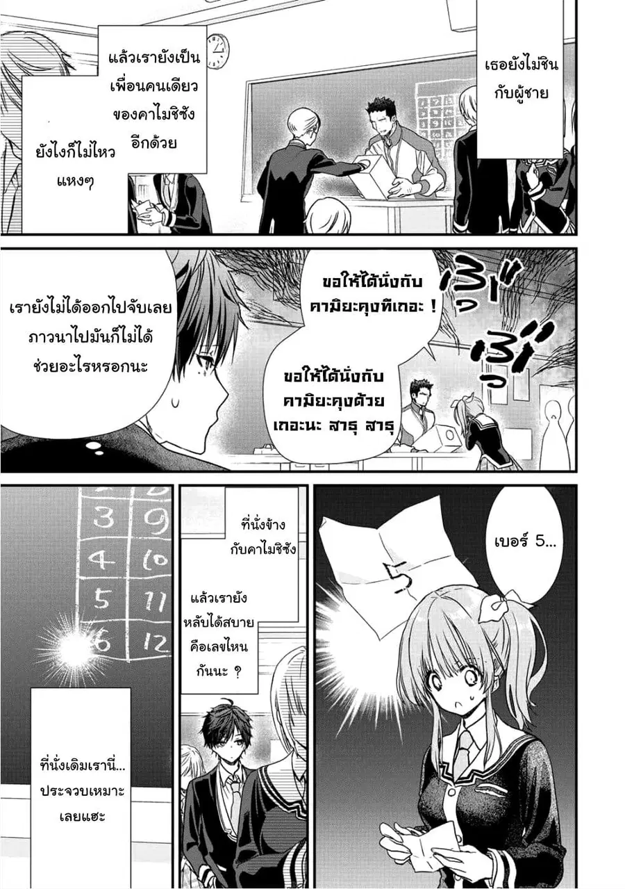 Class ga Isekai Shoukan sareta Naka Ore dake Nokotta n desu ga เพื่อนทั้งห้องถูกอัญเชิญไปต่างโลกยกเว้นผม ตอนที่ 11 หน้า 3