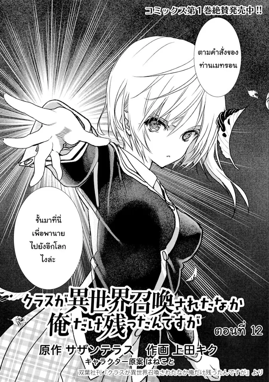 Class ga Isekai Shoukan sareta Naka Ore dake Nokotta n desu ga เพื่อนทั้งห้องถูกอัญเชิญไปต่างโลกยกเว้นผม ตอนที่ 12 หน้า 3