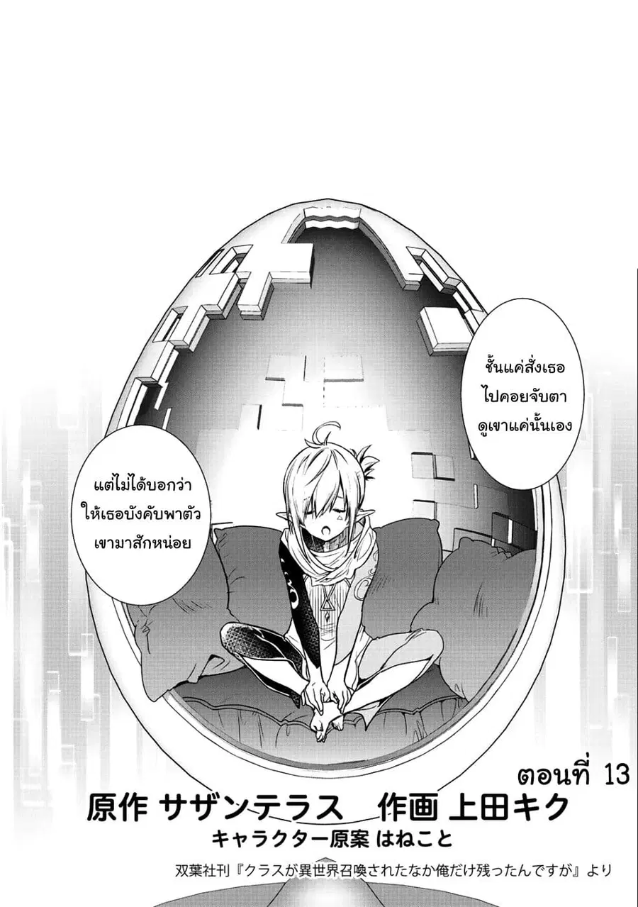 Class ga Isekai Shoukan sareta Naka Ore dake Nokotta n desu ga เพื่อนทั้งห้องถูกอัญเชิญไปต่างโลกยกเว้นผม ตอนที่ 13 หน้า 2