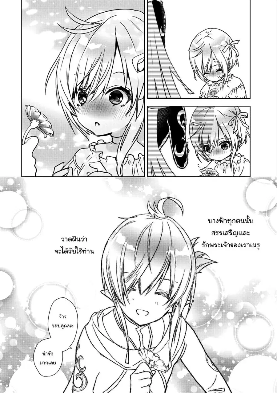 Class ga Isekai Shoukan sareta Naka Ore dake Nokotta n desu ga เพื่อนทั้งห้องถูกอัญเชิญไปต่างโลกยกเว้นผม ตอนที่ 14 หน้า 2