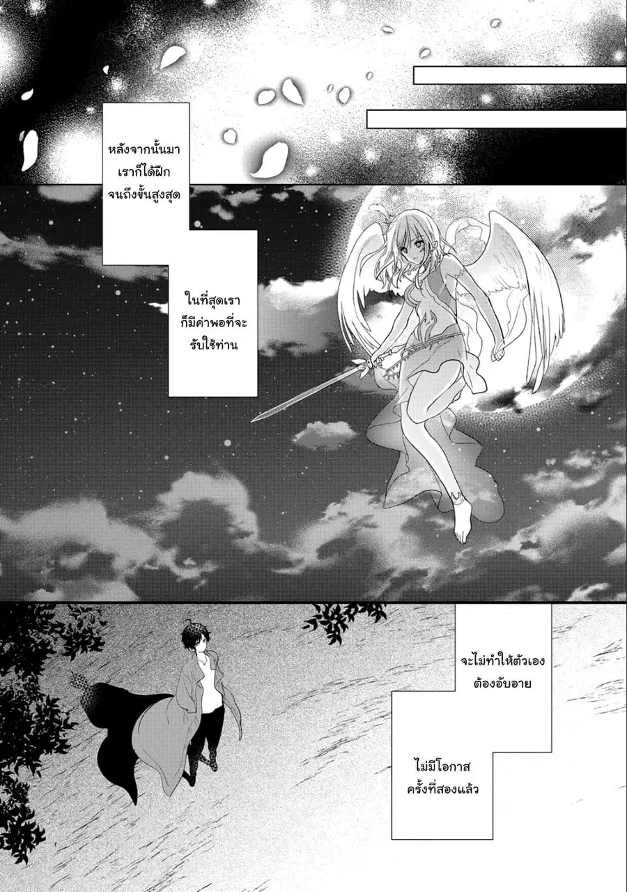 Class ga Isekai Shoukan sareta Naka Ore dake Nokotta n desu ga เพื่อนทั้งห้องถูกอัญเชิญไปต่างโลกยกเว้นผม ตอนที่ 14 หน้า 3