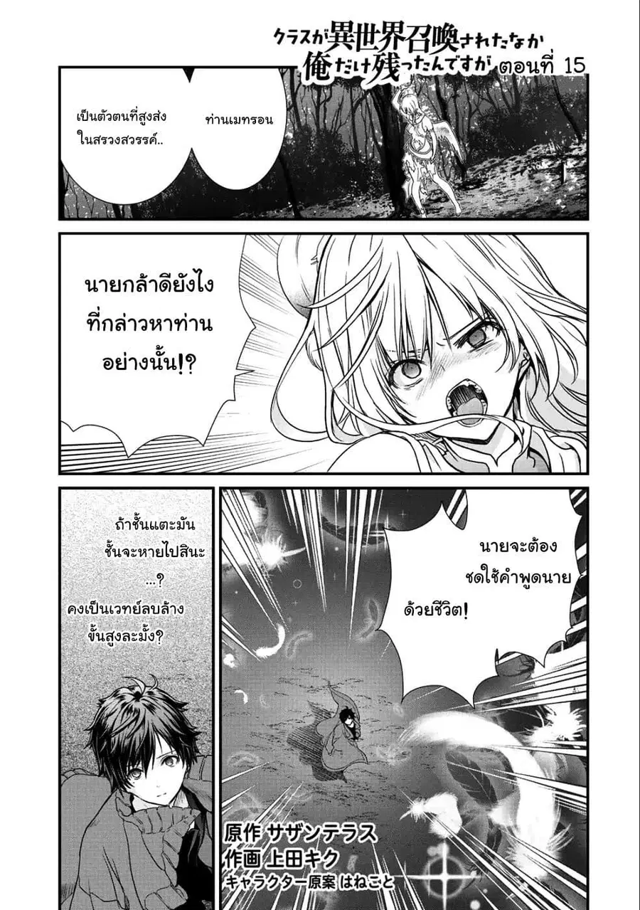 Class ga Isekai Shoukan sareta Naka Ore dake Nokotta n desu ga เพื่อนทั้งห้องถูกอัญเชิญไปต่างโลกยกเว้นผม ตอนที่ 15 หน้า 1