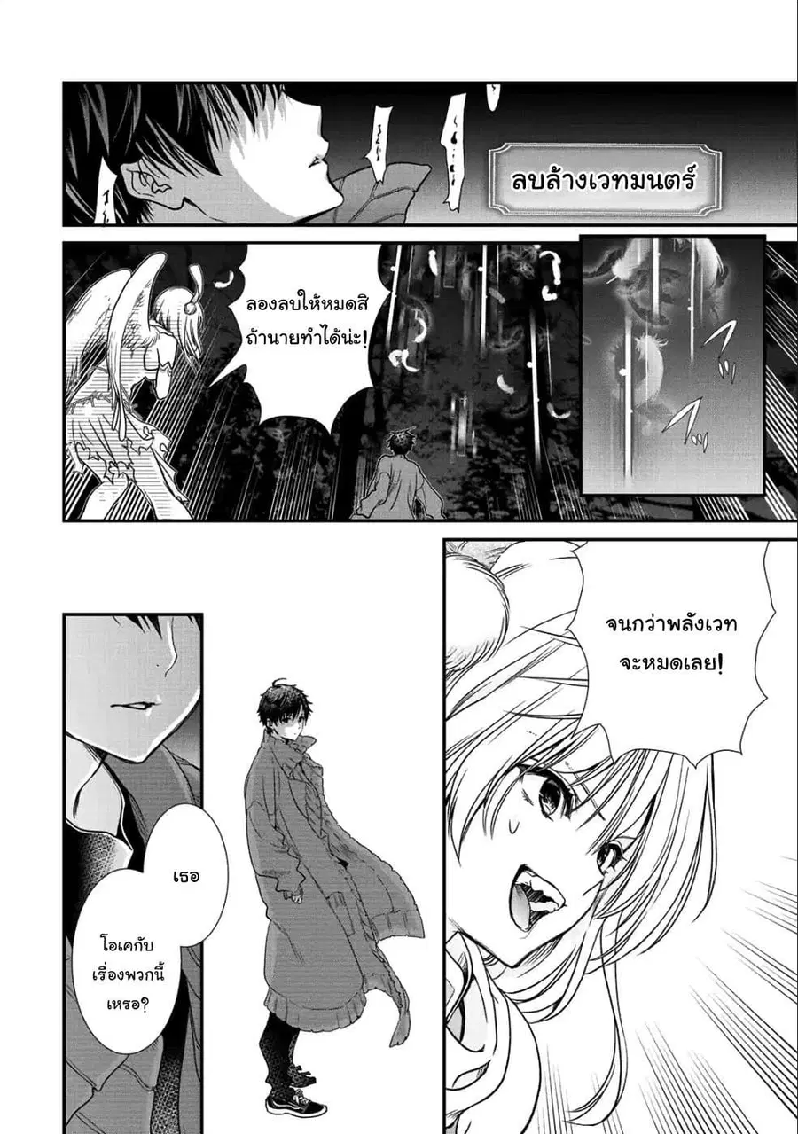 Class ga Isekai Shoukan sareta Naka Ore dake Nokotta n desu ga เพื่อนทั้งห้องถูกอัญเชิญไปต่างโลกยกเว้นผม ตอนที่ 15 หน้า 2