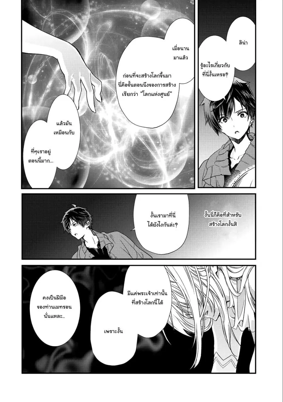 Class ga Isekai Shoukan sareta Naka Ore dake Nokotta n desu ga เพื่อนทั้งห้องถูกอัญเชิญไปต่างโลกยกเว้นผม ตอนที่ 16 หน้า 2