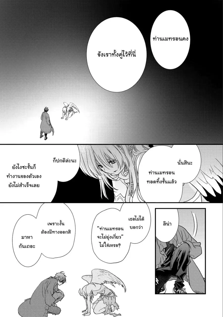 Class ga Isekai Shoukan sareta Naka Ore dake Nokotta n desu ga เพื่อนทั้งห้องถูกอัญเชิญไปต่างโลกยกเว้นผม ตอนที่ 16 หน้า 3