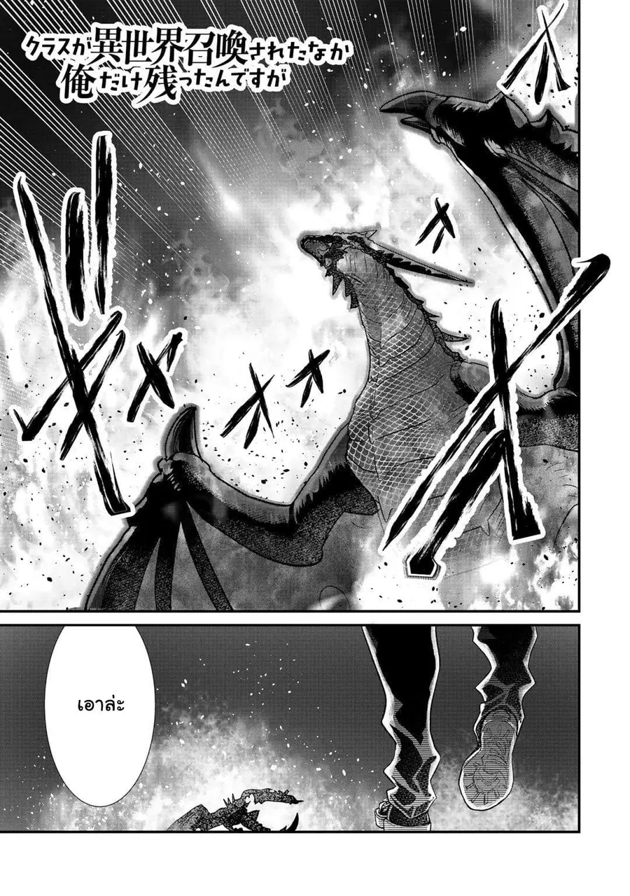 Class ga Isekai Shoukan sareta Naka Ore dake Nokotta n desu ga เพื่อนทั้งห้องถูกอัญเชิญไปต่างโลกยกเว้นผม ตอนที่ 17 หน้า 1