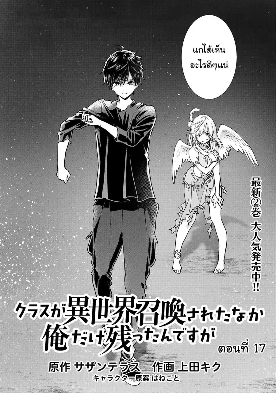 Class ga Isekai Shoukan sareta Naka Ore dake Nokotta n desu ga เพื่อนทั้งห้องถูกอัญเชิญไปต่างโลกยกเว้นผม ตอนที่ 17 หน้า 2