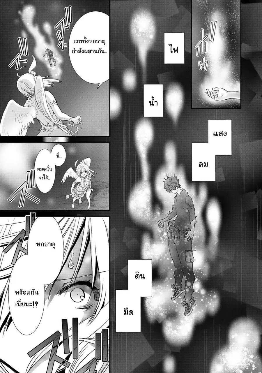 Class ga Isekai Shoukan sareta Naka Ore dake Nokotta n desu ga เพื่อนทั้งห้องถูกอัญเชิญไปต่างโลกยกเว้นผม ตอนที่ 17 หน้า 3
