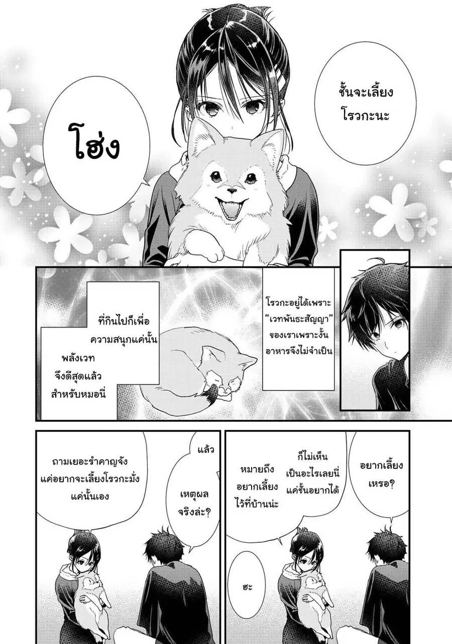 Class ga Isekai Shoukan sareta Naka Ore dake Nokotta n desu ga เพื่อนทั้งห้องถูกอัญเชิญไปต่างโลกยกเว้นผม ตอนที่ 18 หน้า 2