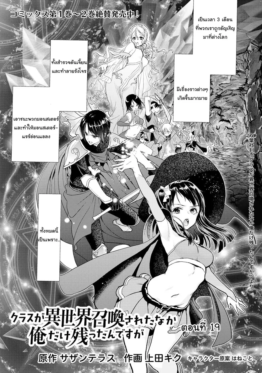 Class ga Isekai Shoukan sareta Naka Ore dake Nokotta n desu ga เพื่อนทั้งห้องถูกอัญเชิญไปต่างโลกยกเว้นผม ตอนที่ 19 หน้า 1