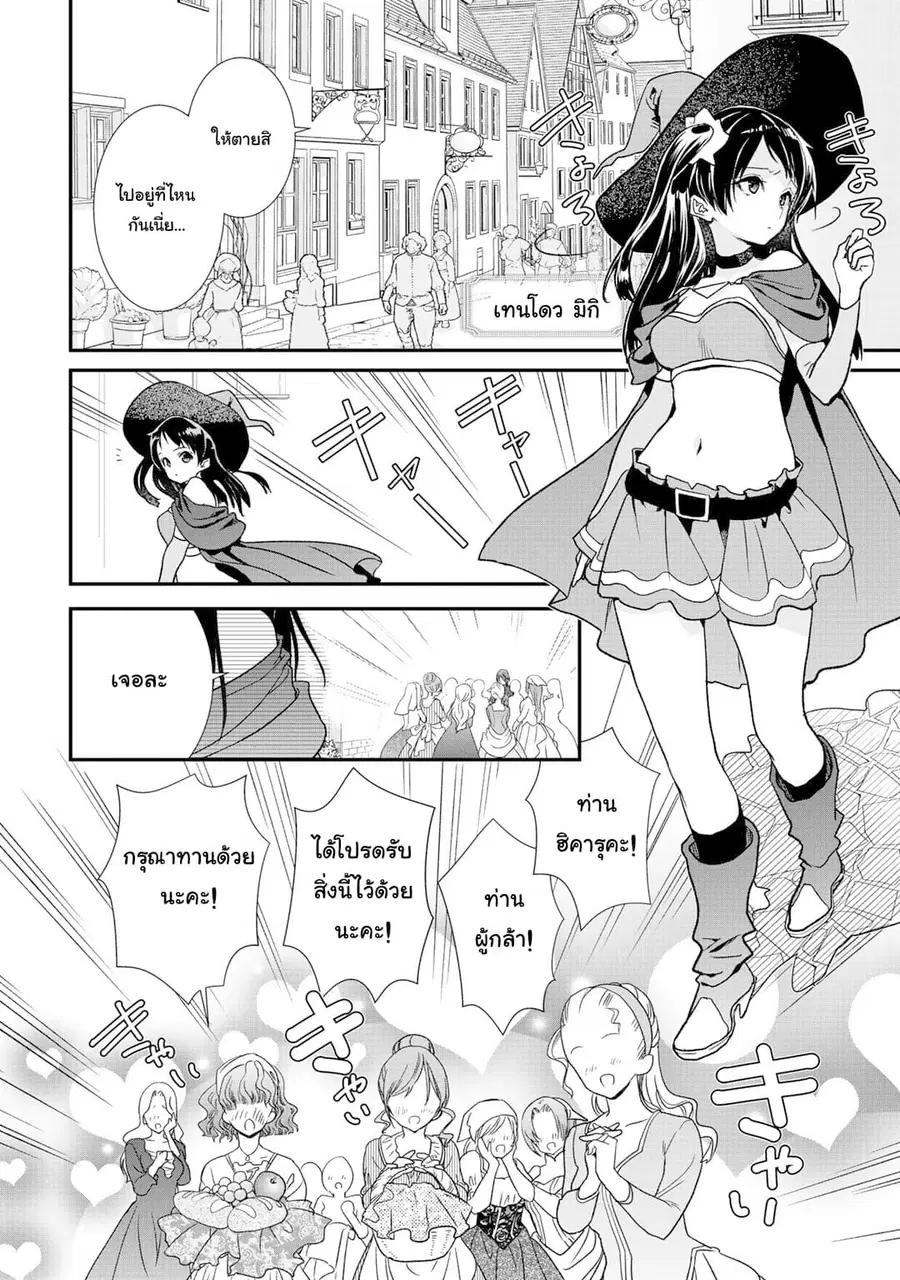 Class ga Isekai Shoukan sareta Naka Ore dake Nokotta n desu ga เพื่อนทั้งห้องถูกอัญเชิญไปต่างโลกยกเว้นผม ตอนที่ 19 หน้า 2