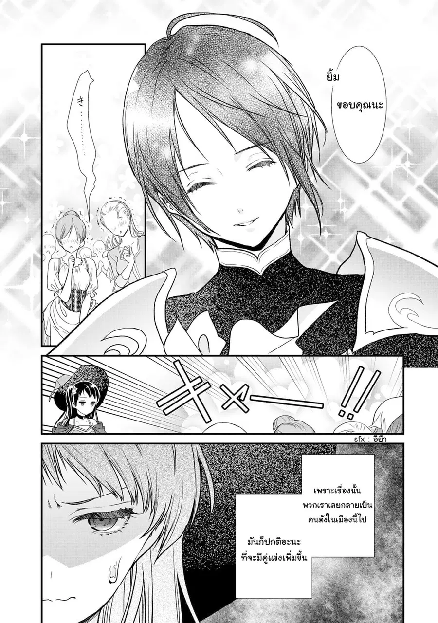 Class ga Isekai Shoukan sareta Naka Ore dake Nokotta n desu ga เพื่อนทั้งห้องถูกอัญเชิญไปต่างโลกยกเว้นผม ตอนที่ 19 หน้า 3