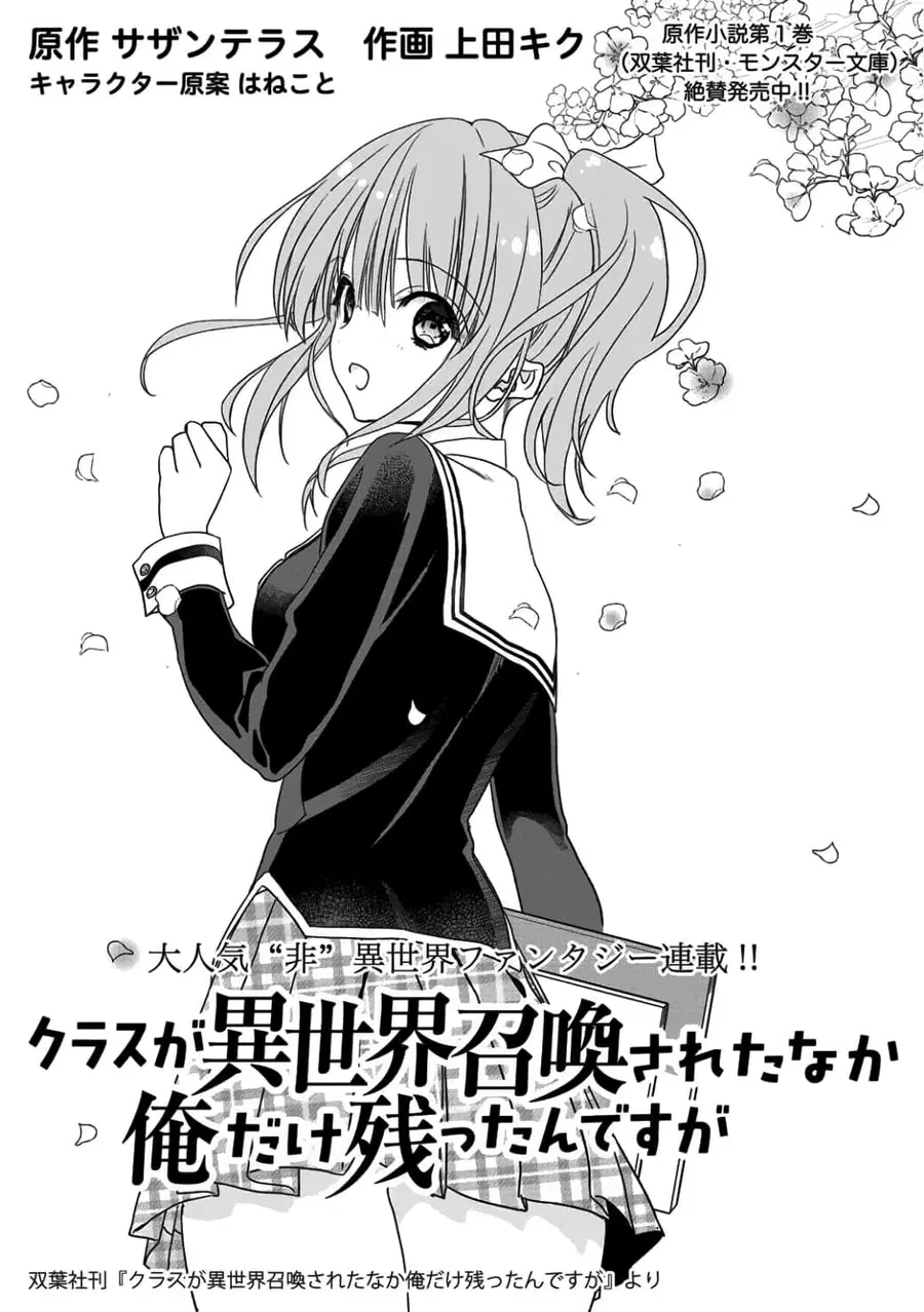 Class ga Isekai Shoukan sareta Naka Ore dake Nokotta n desu ga เพื่อนทั้งห้องถูกอัญเชิญไปต่างโลกยกเว้นผม ตอนที่ 2 หน้า 1