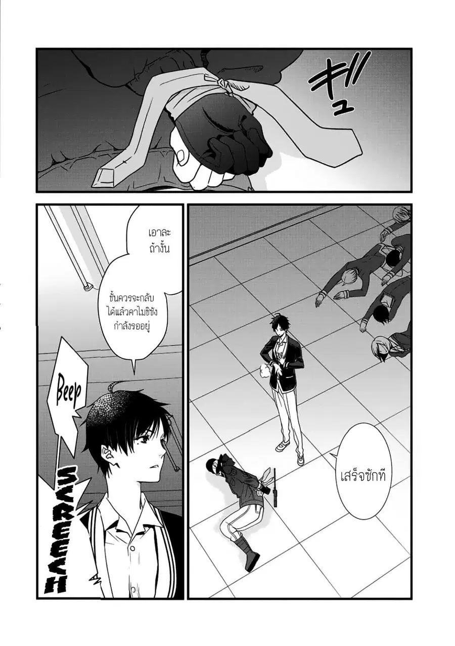 Class ga Isekai Shoukan sareta Naka Ore dake Nokotta n desu ga เพื่อนทั้งห้องถูกอัญเชิญไปต่างโลกยกเว้นผม ตอนที่ 2 หน้า 2