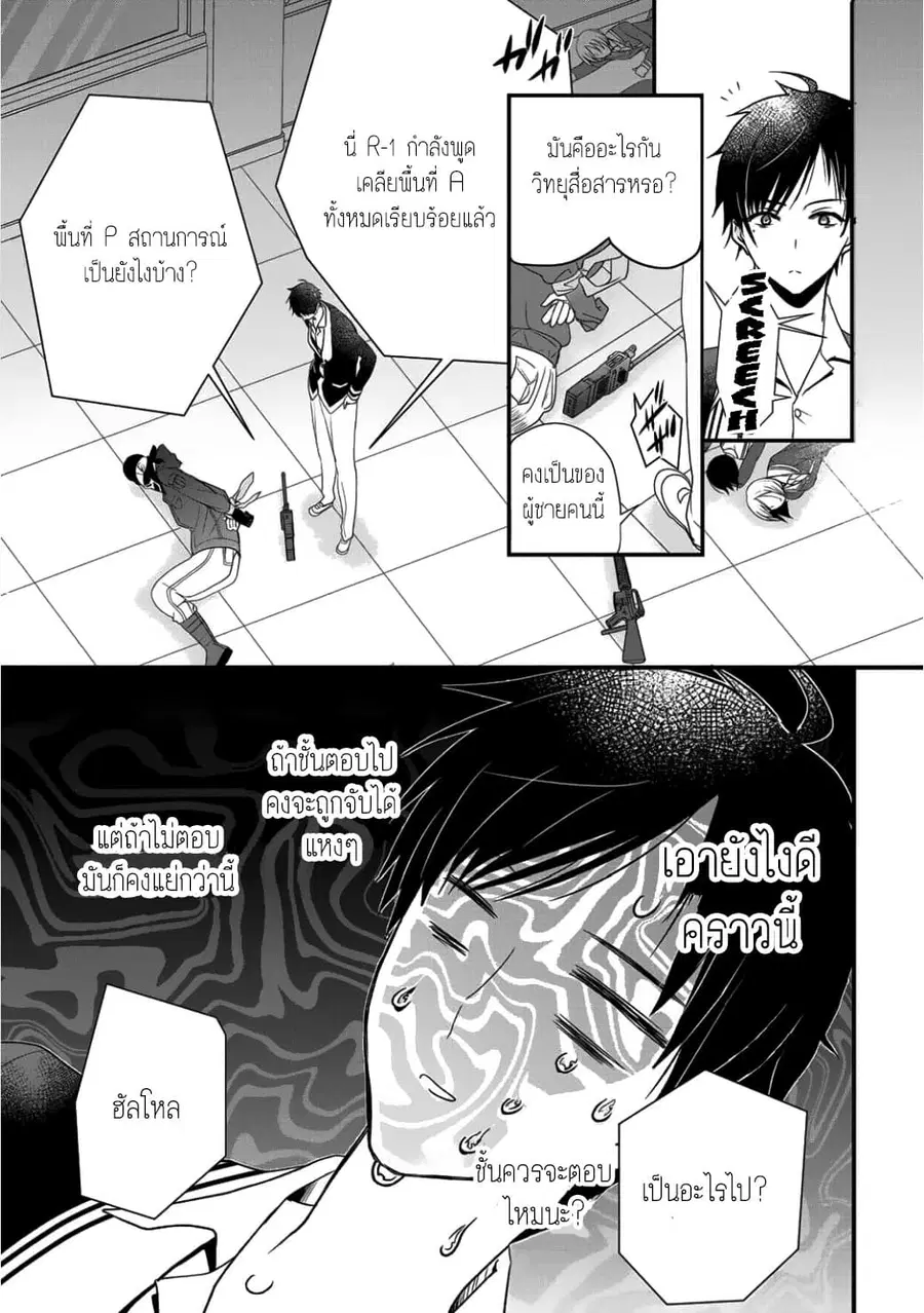 Class ga Isekai Shoukan sareta Naka Ore dake Nokotta n desu ga เพื่อนทั้งห้องถูกอัญเชิญไปต่างโลกยกเว้นผม ตอนที่ 2 หน้า 3