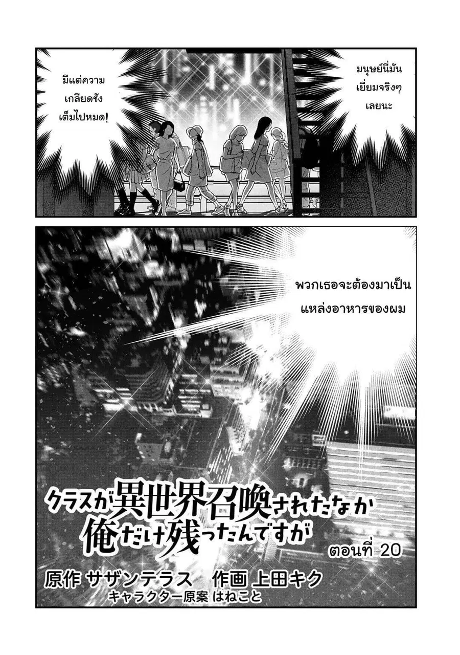 Class ga Isekai Shoukan sareta Naka Ore dake Nokotta n desu ga เพื่อนทั้งห้องถูกอัญเชิญไปต่างโลกยกเว้นผม ตอนที่ 20 หน้า 2