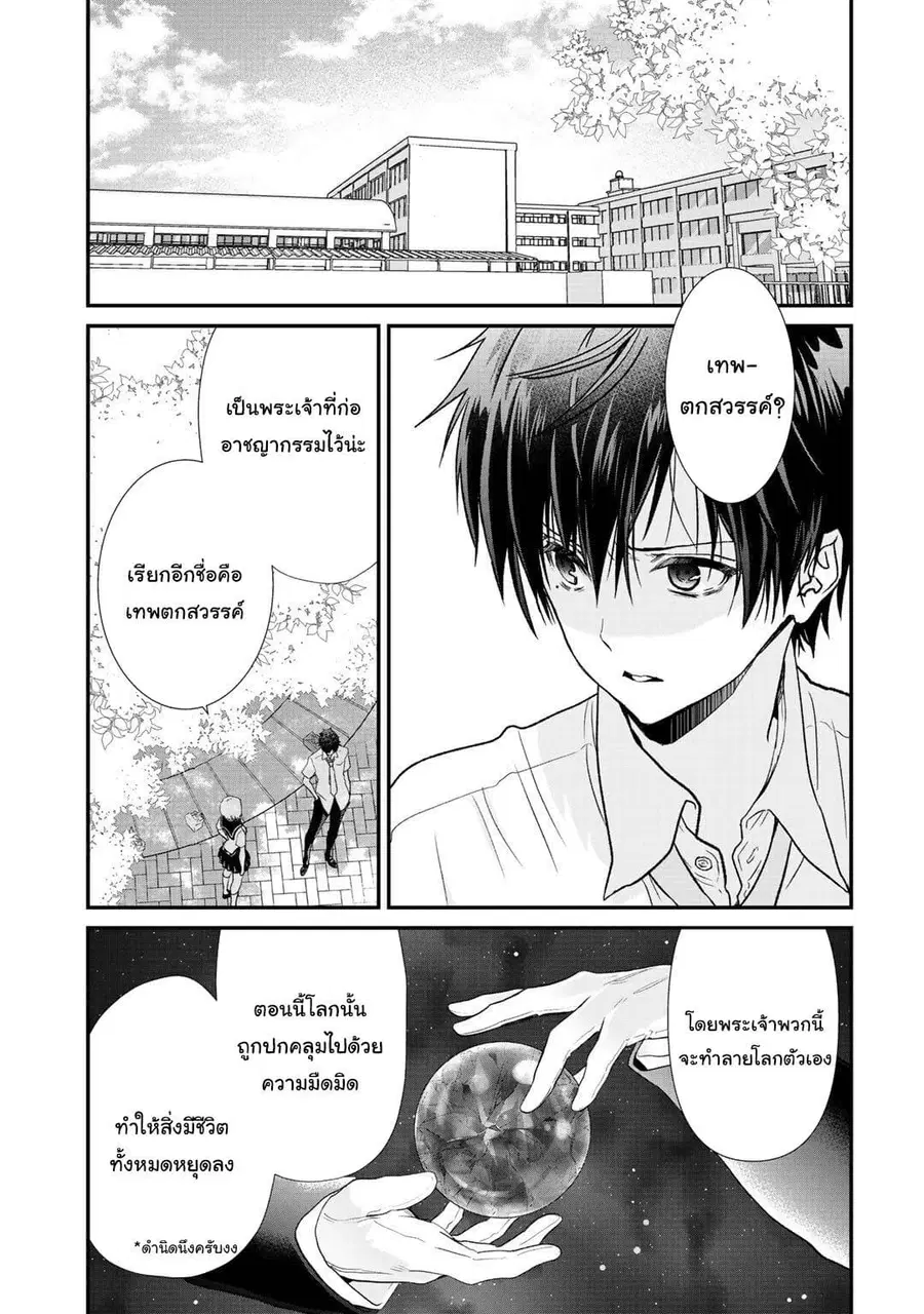 Class ga Isekai Shoukan sareta Naka Ore dake Nokotta n desu ga เพื่อนทั้งห้องถูกอัญเชิญไปต่างโลกยกเว้นผม ตอนที่ 20 หน้า 3