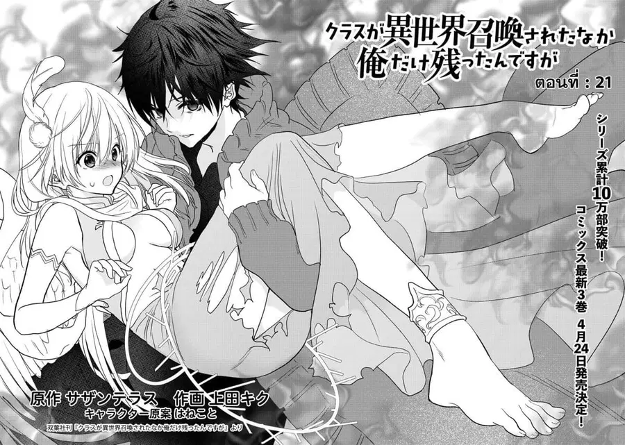 Class ga Isekai Shoukan sareta Naka Ore dake Nokotta n desu ga เพื่อนทั้งห้องถูกอัญเชิญไปต่างโลกยกเว้นผม ตอนที่ 21 หน้า 2